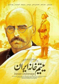 Постер фильма: Иранский приют