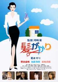 Постер фильма: Kamigakari