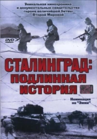 Постер фильма: Stalingrad