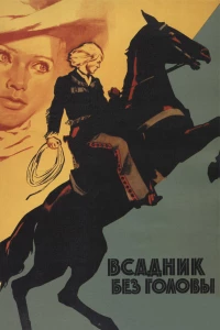 Постер фильма: Всадник без головы
