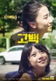 Корейские фильмы про похищение детей