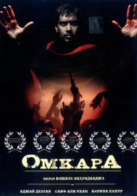 Постер фильма: Омкара