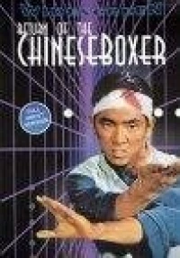 Постер фильма: Китайский боксёр