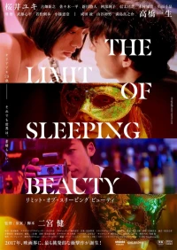 Постер фильма: Предел спящей красавицы