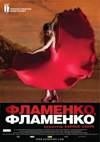 Постер фильма: Фламенко, фламенко