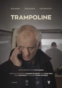 Постер фильма: Trampoline