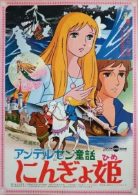 Постер фильма: Принцесса подводного царства