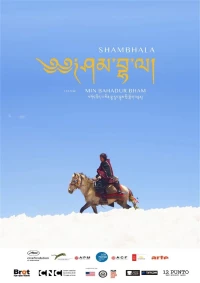 Постер фильма: Шамбала