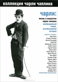 Постер фильма: Чарли: Жизнь и искусство Чарли Чаплина