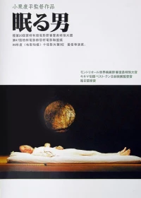 Постер фильма: Спящий человек