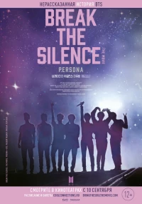 Постер фильма: BTS: Разбей тишину: Фильм