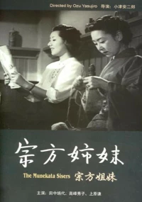 Постер фильма: Сестры Мунэката