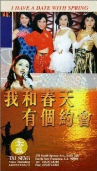 Постер фильма: Wo he chun tian you ge yue hui