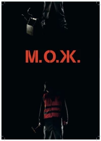 Постер фильма: М. О. Ж.