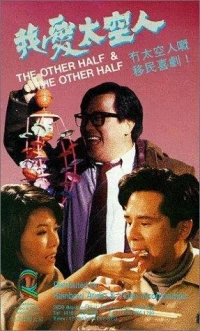 Постер фильма: Wo ai tai kong ren