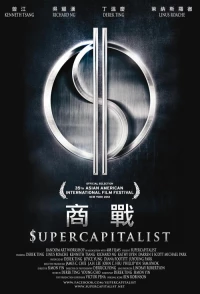 Постер фильма: Суперкапиталист