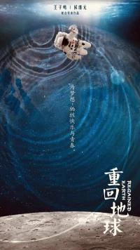 Постер фильма: Назад на Землю
