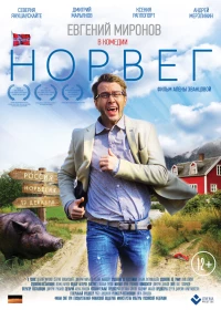 Постер фильма: Норвег