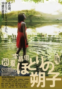 Постер фильма: Сакуко на берегу