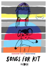 Постер фильма: Песни для Кита