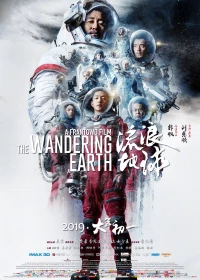 Постер фильма: Блуждающая Земля