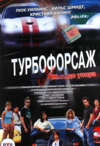 Постер фильма: Турбофорсаж