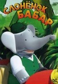 Постер фильма: Babar