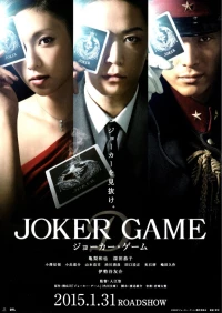 Постер фильма: Игра Джокера