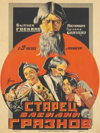 Постер фильма: Старец Василий Грязнов