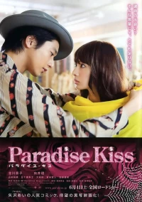 Постер фильма: Райский поцелуй