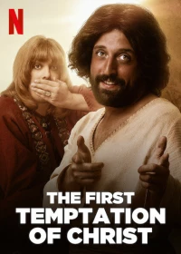 Постер фильма: Первое искушение Христа