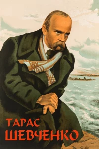 Постер фильма: Тарас Шевченко