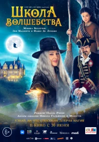 Постер фильма: Школа волшебства