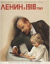 Постер фильма: Ленин в 1918 году