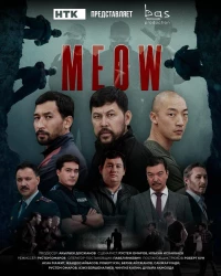 Постер фильма: MEOW