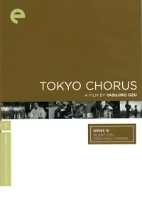 Постер фильма: Токийский хор