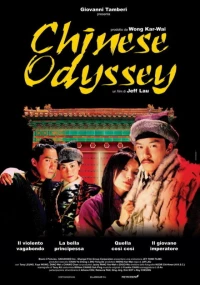 Постер фильма: Китайская одиссея 2002