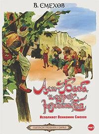 Постер фильма: Али-Баба и сорок разбойников
