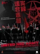Объединённая Красная армия