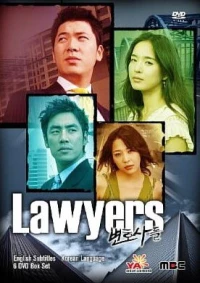 Постер фильма: Адвокаты