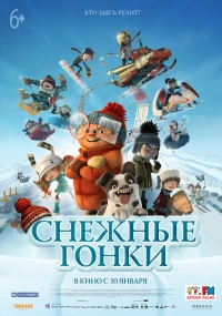 Постер фильма: Снежные гонки