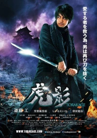 Постер фильма: Ninja Torakage