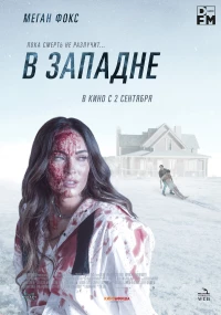 Постер фильма: В западне