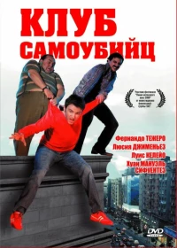 Постер фильма: Клуб самоубийц