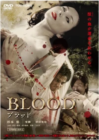 Постер фильма: Кровь