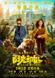 Китайские фильмы про тигров