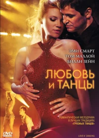 Постер фильма: Любовь и танцы