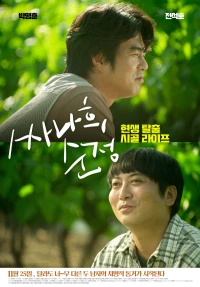Постер фильма: Ssanahui sunjeong