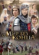 Английские сериалы про крестовые походы