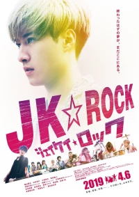 Постер фильма: JK рок
